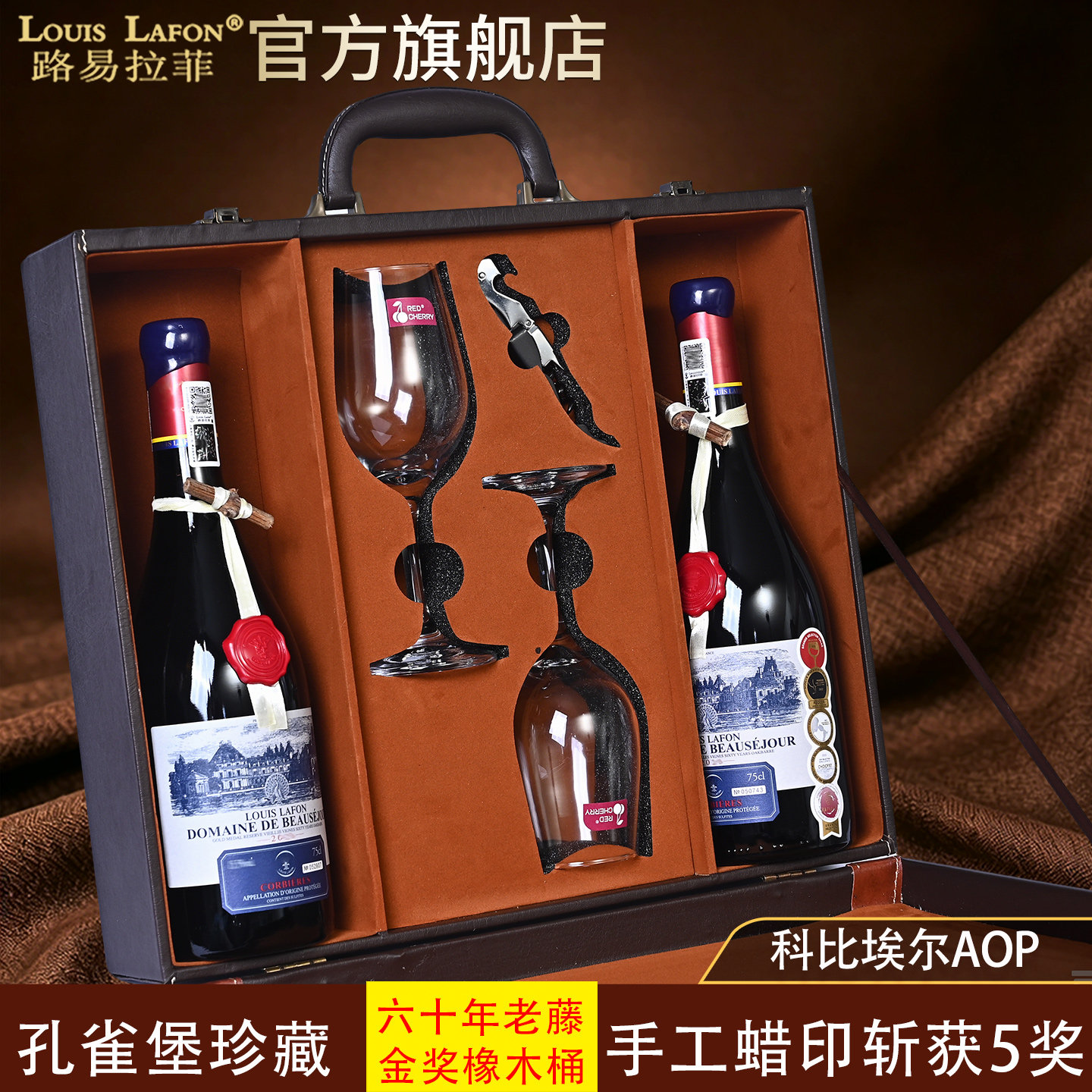 红酒路易拉菲LOUISLAFON孔雀堡珍藏60年老藤金奖橡木桶干红葡萄酒