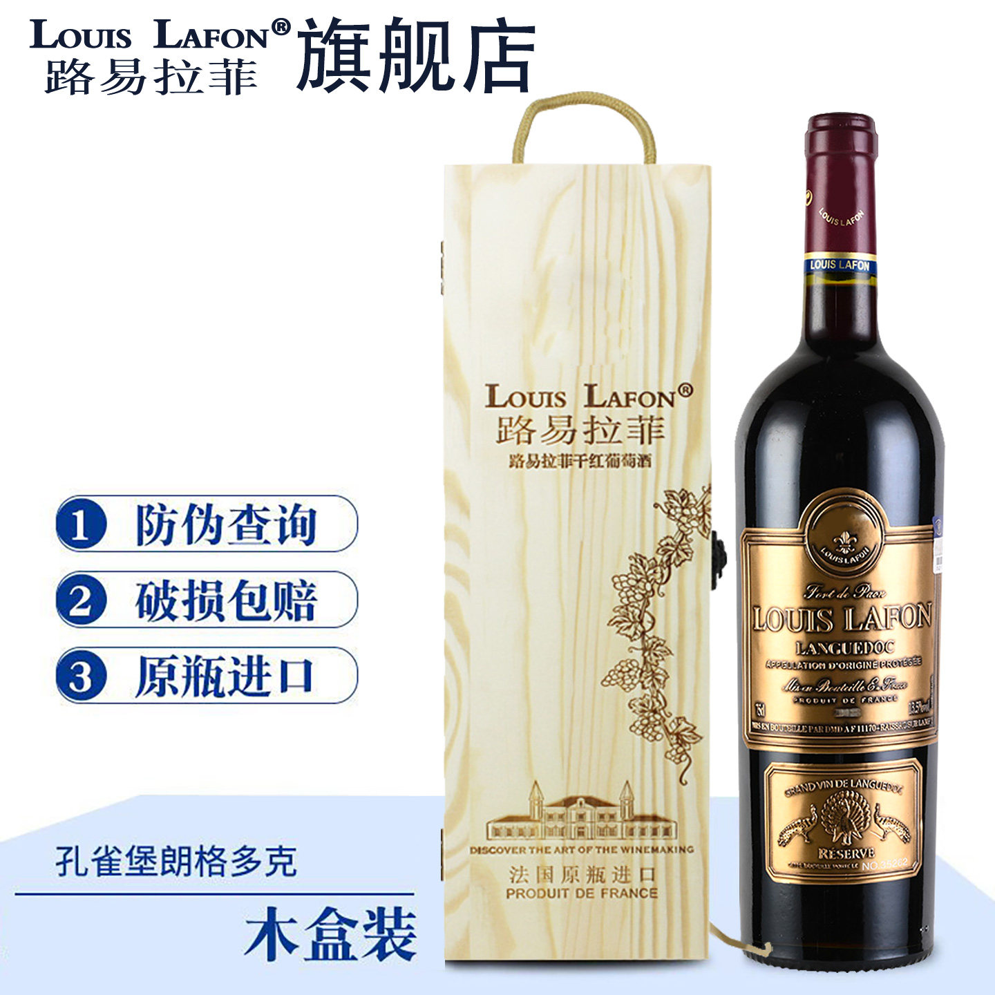 法国原瓶进口路易拉菲LOUISLAFON孔雀堡红酒礼盒装AOC干红葡萄酒