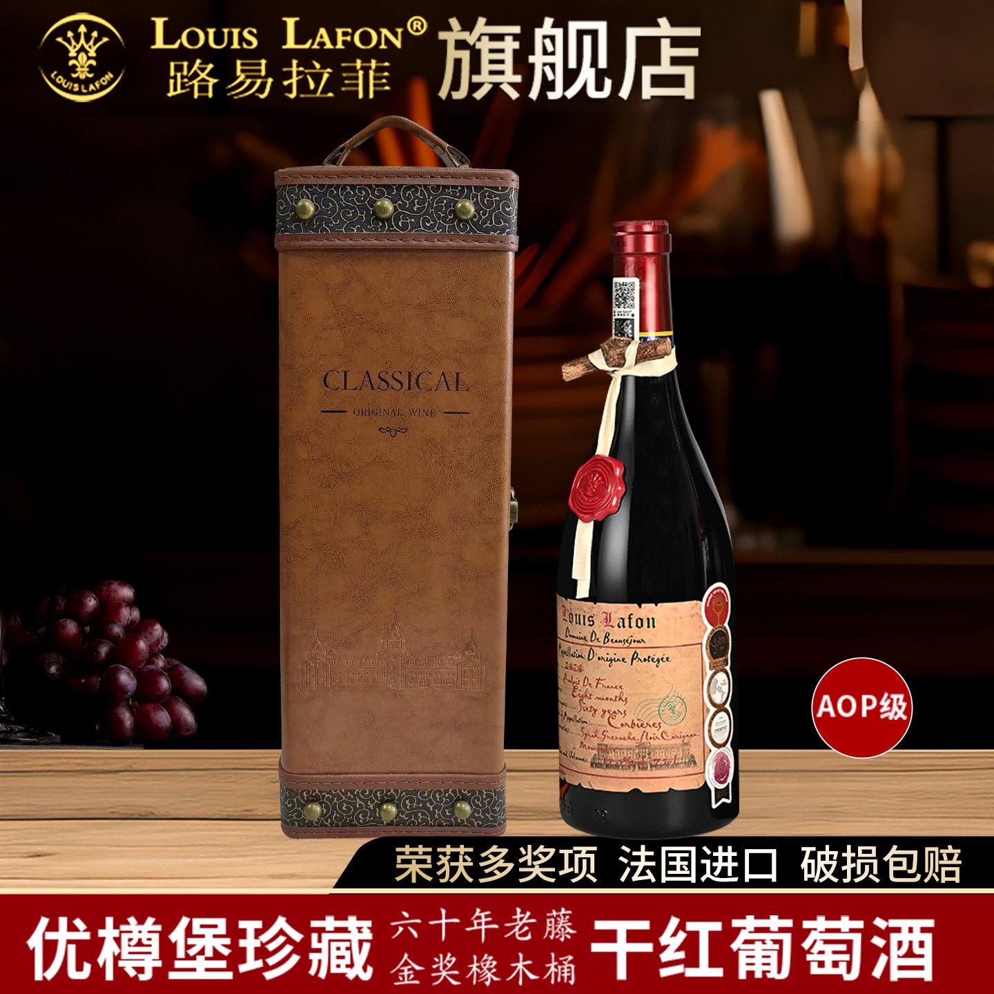 红酒路易拉菲LOUISLAFON60老藤金奖橡木桶干红葡萄酒进口750ml,酒类,干红静态葡萄酒,淘宝优惠券,粉丝福利购,淘宝优惠卷