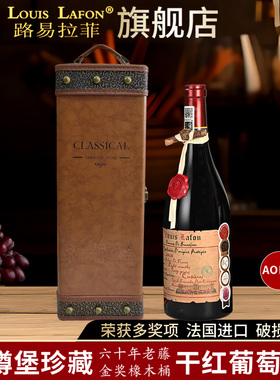 红酒路易拉菲LOUISLAFON60老藤金奖橡木桶干红葡萄酒进口750ml