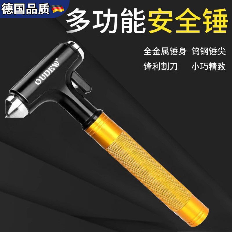 德国汽车安全锤破窗神器车用多功能消防逃生车载应急救生锤