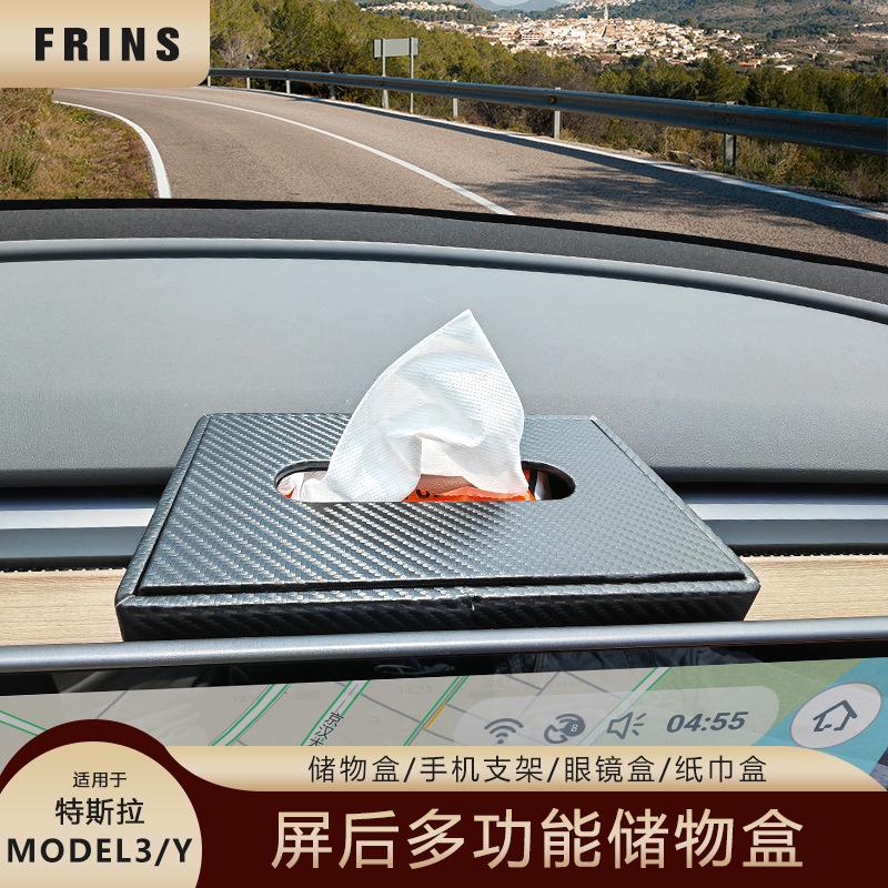适用于特斯拉Model3/Y屏后抽纸盒碳纤纹皮质眼镜收纳盒车载配饰