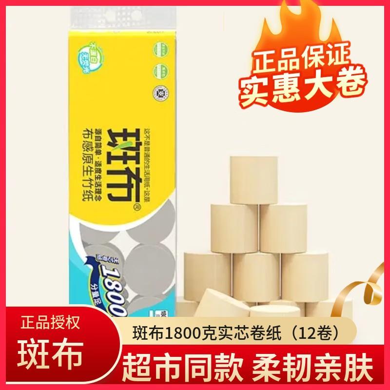 斑布4层实芯卷纸无芯短卷手纸家用班布本色卫生纸巾150g12卷1800g