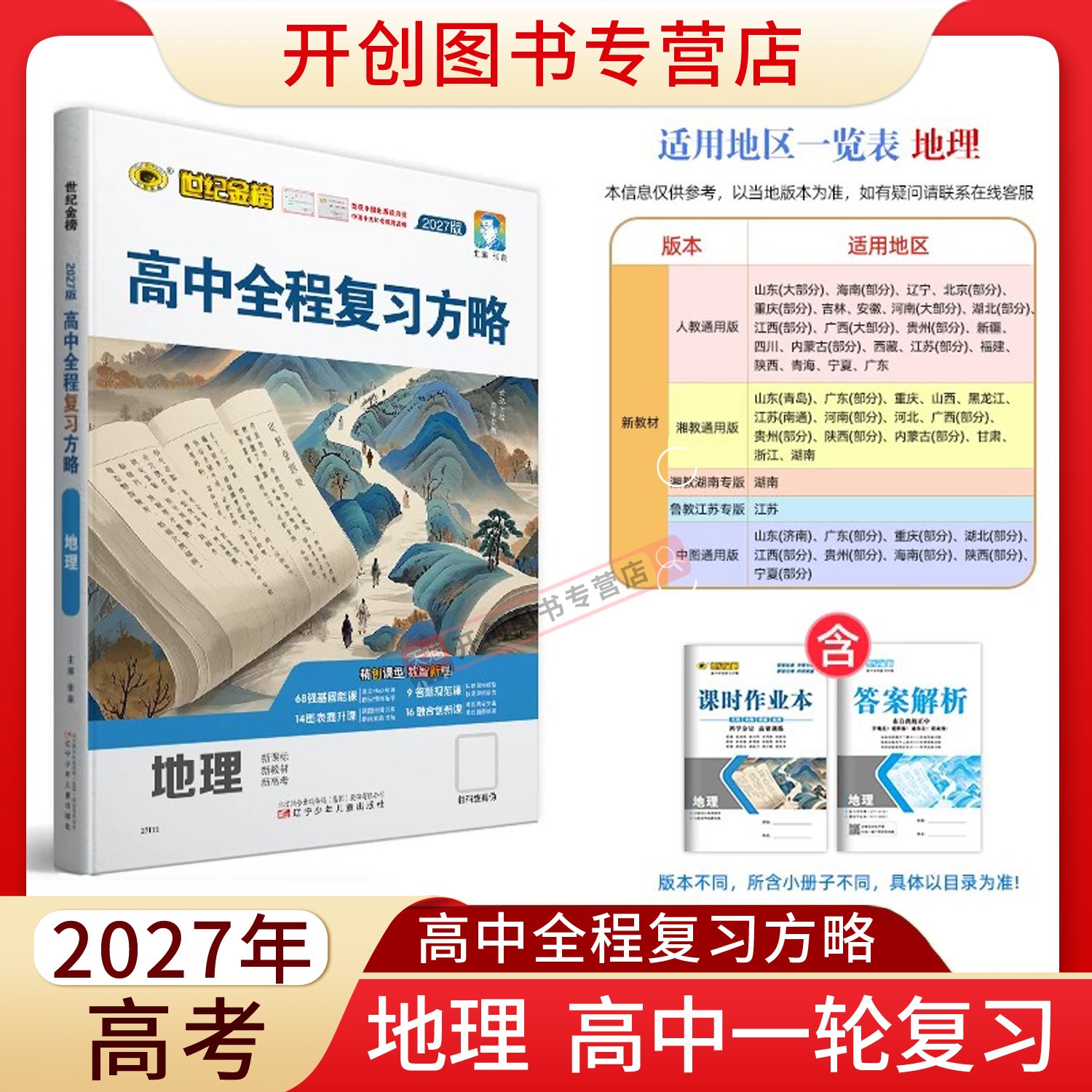 备战27年高考高三一轮总复习资料图片