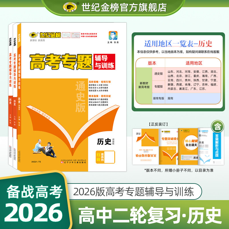 2026高考历史二轮专题辅导与训练