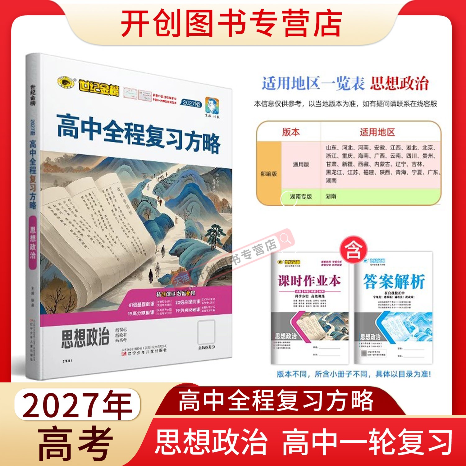 备战27年高考高三一轮总复习政治图片