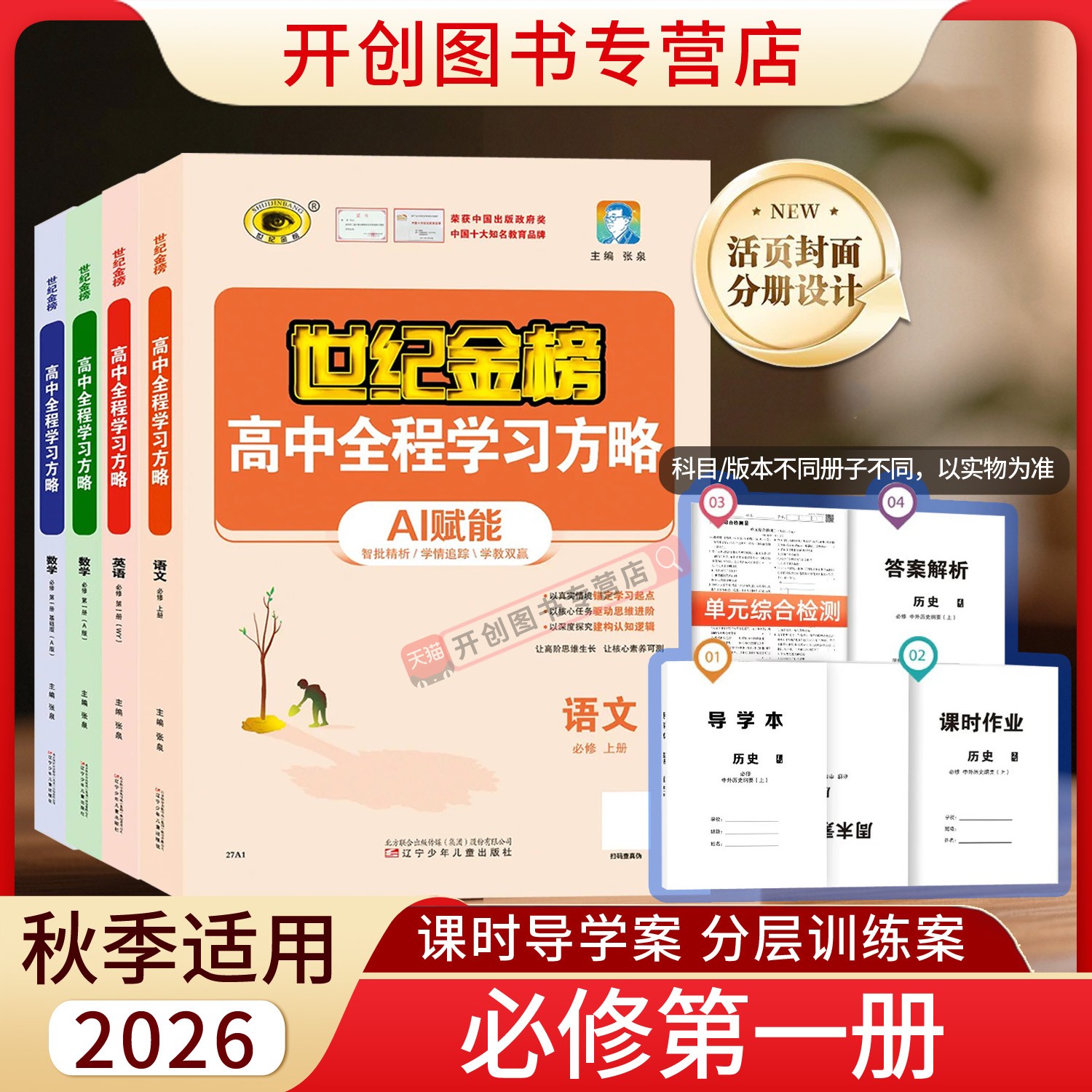 26秋必修高中同步课时作业试卷图片