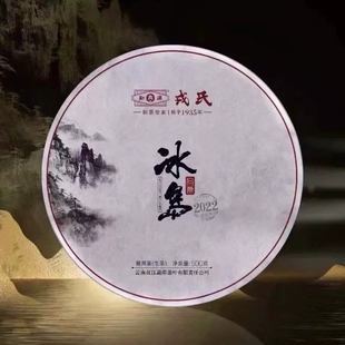 勐库戎氏问鼎冰岛2022年勐库戎氏问鼎冰岛 冰岛老寨头春500克/饼