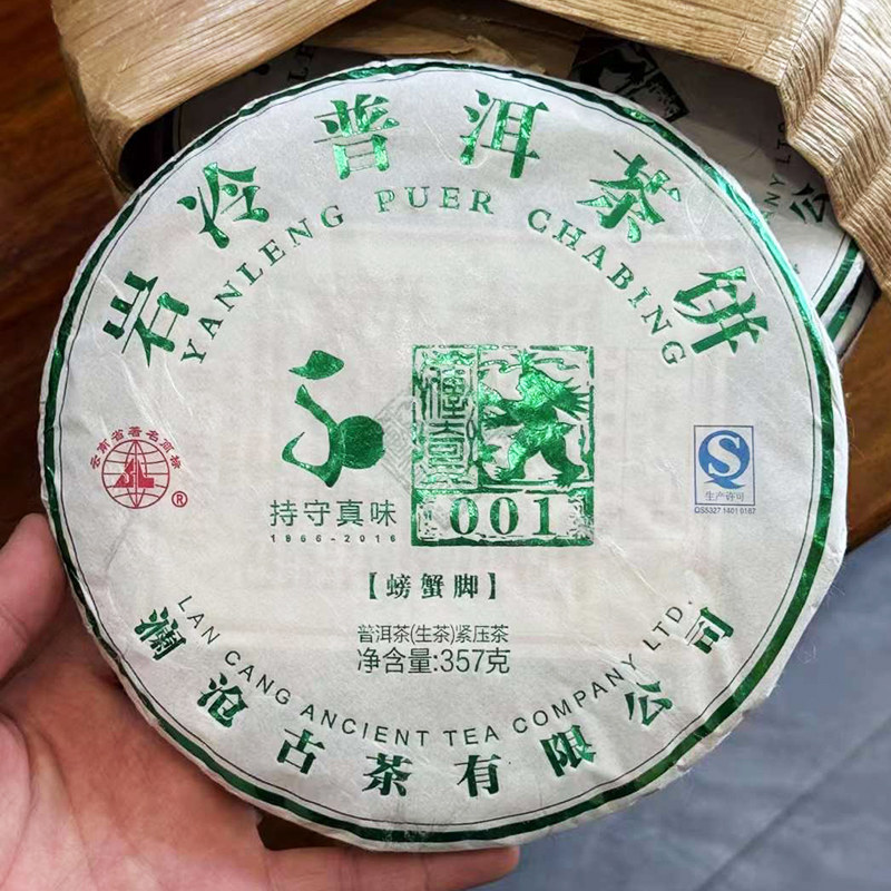 2016年澜沧古茶001岩冷普洱茶生茶饼 景迈古树春茶纯料 357g/片