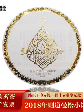 则道曼松贡茶 曼松王子山春茶普洱茶生茶茶叶100克曼松小饼合集