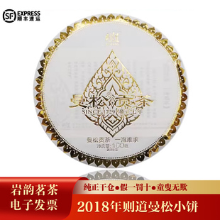 则道曼松贡茶 曼松王子山春茶普洱茶生茶茶叶100克曼松小饼合集