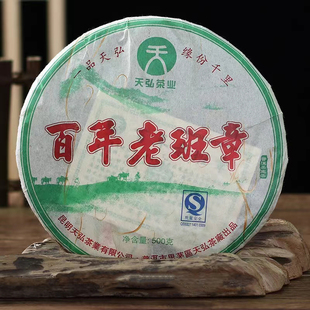 2007年天弘百年老班章古树茶普洱茶生茶500克/片 正品干仓