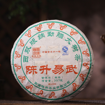 陈升号2013年陈升易武普洱茶生茶357克/饼 云南普洱茶 生茶大树茶