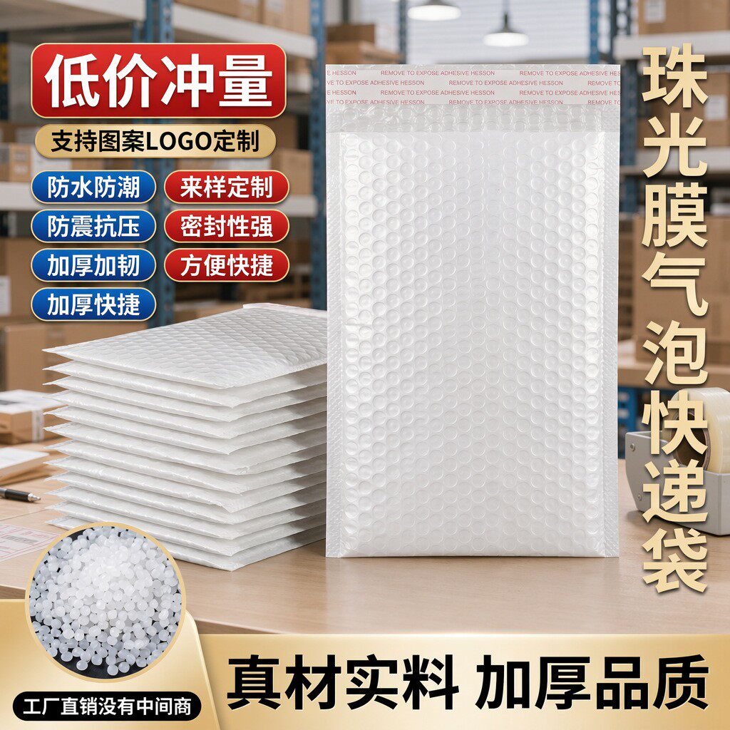 珠光膜气泡信封袋加厚自封快递袋
