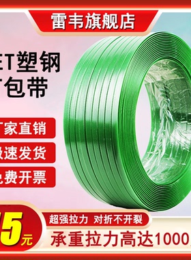打包带捆绑带塑料条包装带塑钢带手工打包绳打包机捆扎绿色编织带