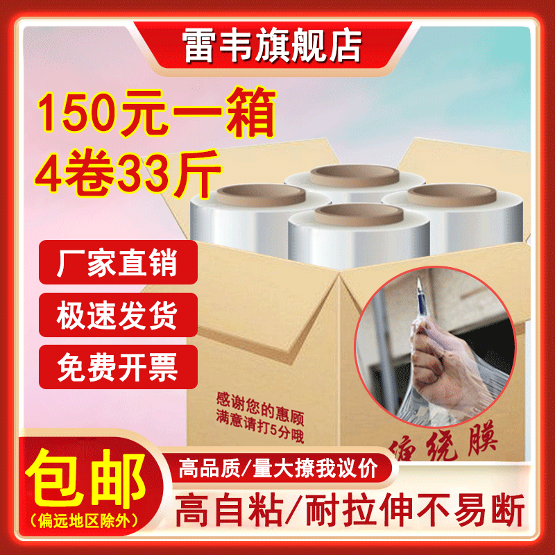 pe缠绕膜打包膜50cm拉伸膜包装膜工业用大卷保鲜膜薄膜保护膜商用