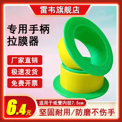 缠绕膜手柄打包膜护手套塑料加厚拉环机器圈拉伸膜薄膜专用拉膜器