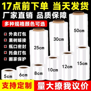 PE拉伸缠绕膜塑料薄膜外卖打包装 膜保护膜大卷工业保鲜膜商用围膜