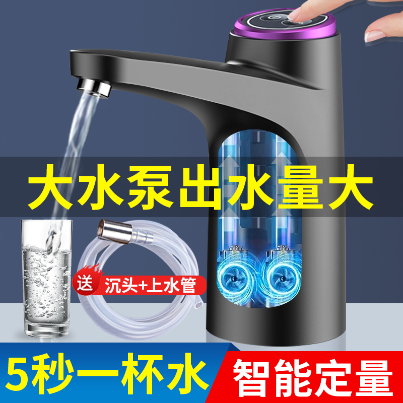 桶装水抽水器电动抽水泵饮水机纯净水饮水器抽水神器自吸全自动款