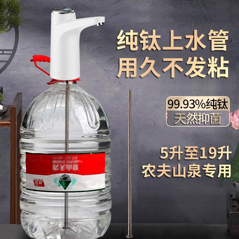 适用农夫山泉抽水器桶装水电动饮水机19纯钛12升5l矿泉水桶取水器