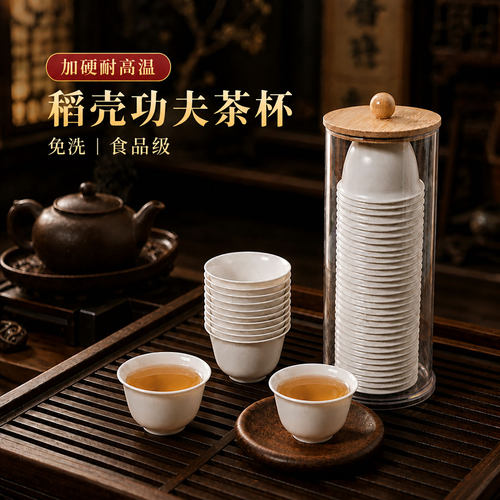 亿物清家用带杯架功夫茶杯高档稻壳一次性茶杯待客喝茶品茗耐高温