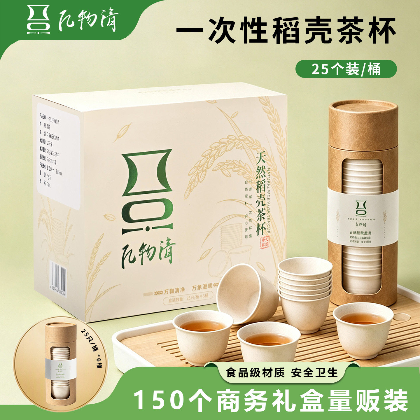 亿物清稻壳茶杯礼盒装高档送礼套装功夫茶杯一次性待客喝茶耐高温