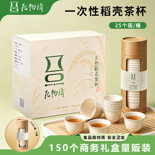 亿物清稻壳茶杯礼盒装高档送礼套装功夫茶杯一次性待客喝茶耐高温