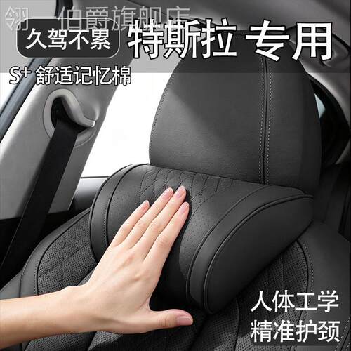 特斯拉汽车头枕Model3/Y/S/X车用护颈枕车载座椅腰靠垫车内饰用品