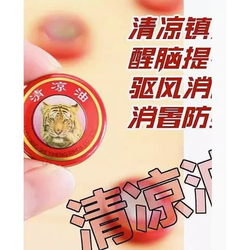 清凉油老牌子提神醒脑学生防犯困晕车居家抑菌膏万金油风油精
