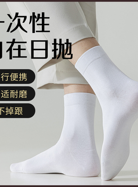 懒人免洗一次性袜子男女100双旅行纯色防臭中筒长袜短袜商务纯色