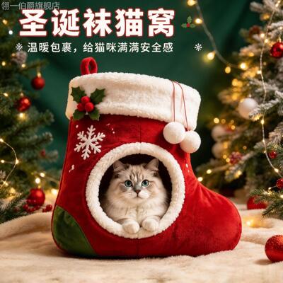 圣诞袜猫窝冬季加厚毛绒洞穴猫咪圣诞可悬挂半封闭宠物窝猫狗通用