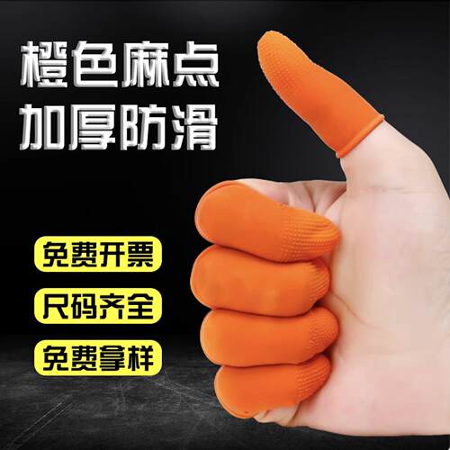 一次性手指套防滑耐磨加厚橡胶工作指甲防护指护套保护手指头套女