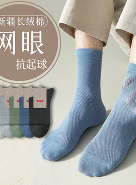 袜子男士薄款春夏款网眼男棉袜透气长袜夏天新品中筒黑色