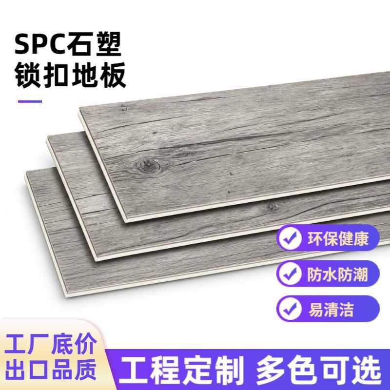 spc石塑地板工厂锁扣地板锁扣新型石晶地板防滑环保家用地板