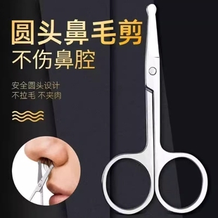 德国不锈钢剪刀圆头修鼻毛男用安全剃鼻毛修剪器女士修眉毛小剪刀