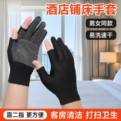 酒店客房服务员铺床专用手套打扫搞卫生前台清洁清扫房间露指触屏