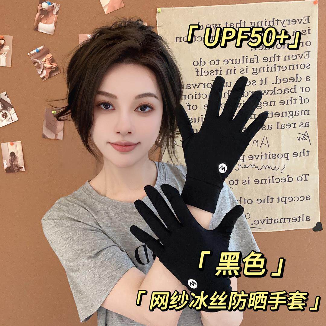 女士夏天冰丝防晒手套抗UV薄款开 车练车专用短款骑行骑电动车