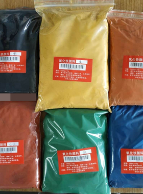 氧化铁红色粉黑黄兰绿勾缝水磨石彩色水泥彩砖塑胶陶瓷调色粉颜料
