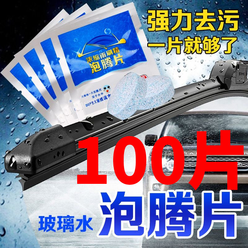 汽车四季通用型冬季玻璃水雨刷精车用超浓缩雨刮水液泡腾片大桶装