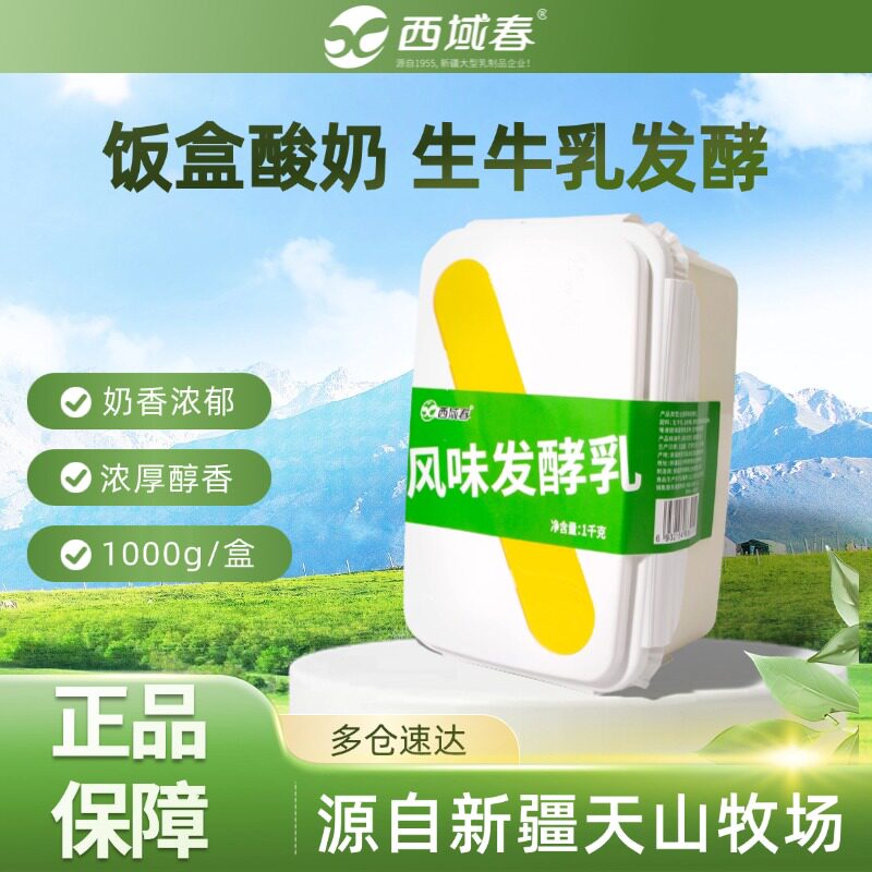 顺丰快递新疆西域春饭盒装酸奶1kg老酸奶原味风味大桶装中通快递