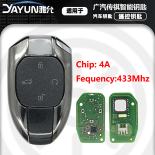 适用于广汽传祺适EMZOOM/GS3/GS8/GM8/M6/M8/E9智能遥控钥匙