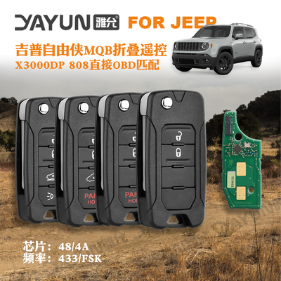适用于自由侠吉普指南者遥控钥匙