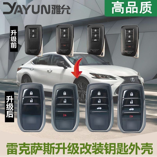 适用于雷克萨斯ES改装钥匙外壳