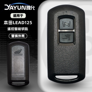 适用于本田摩托车 智能遥控钥匙替换外壳 LEAD125