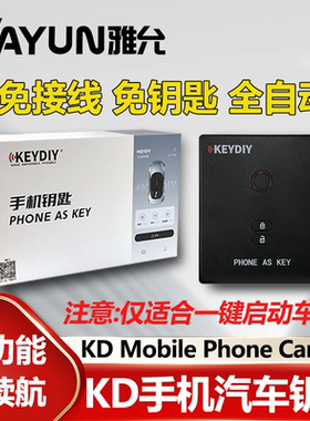 KEYDIY手机钥匙 KD手机蓝牙控车 KD手机钥匙  手机控车无钥匙进入