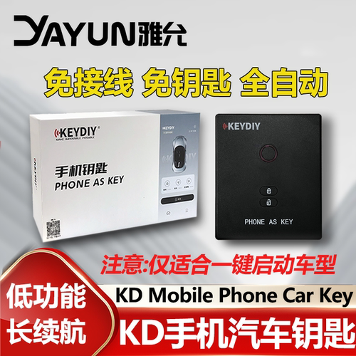 适用于KD手机钥匙手机蓝牙无钥匙
