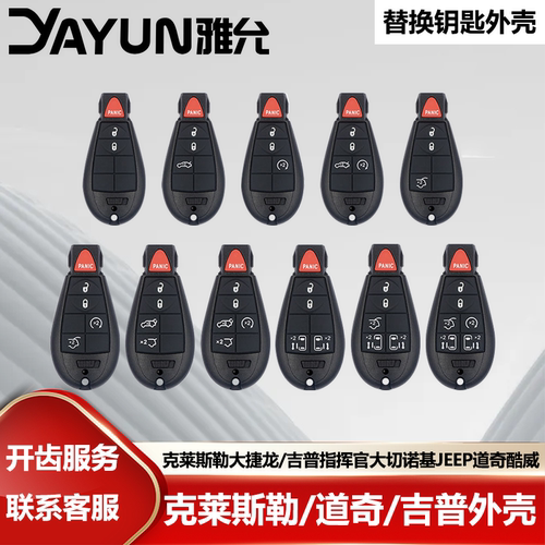 适用于克莱斯勒道奇钥匙外壳