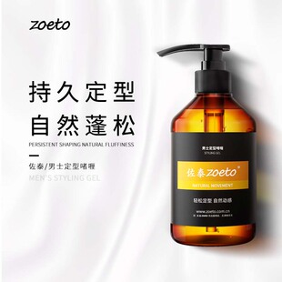 定型保湿 发胶 啫喱水持久留香自然蓬松保湿 佐泰啫喱膏男士 Zoeto