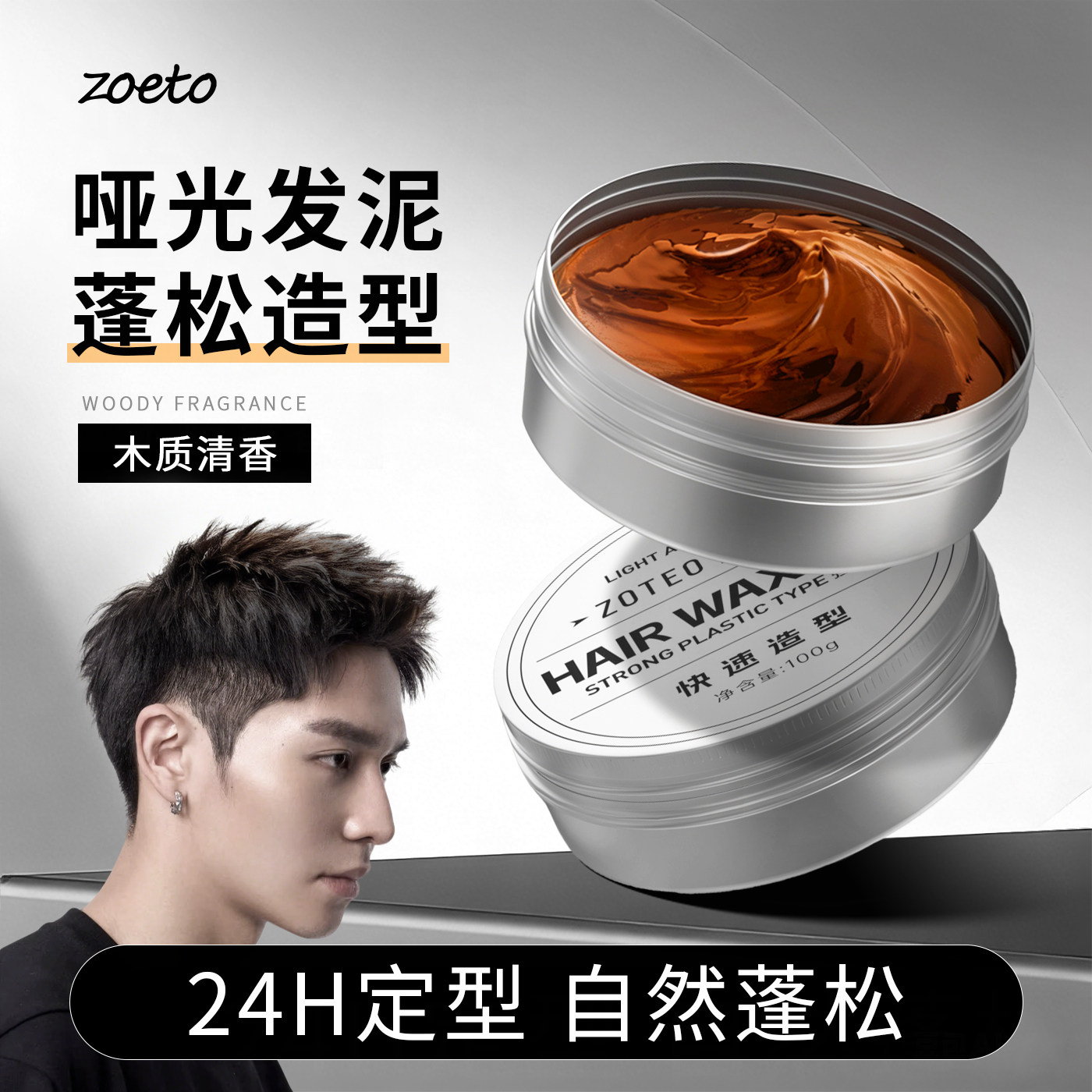 佐泰男士定型发蜡强力定型蓬松发油清香型发胶背油头造型持久定型,美发护发/假发,摩丝/啫喱,淘宝优惠券,粉丝福利购,淘宝优惠卷