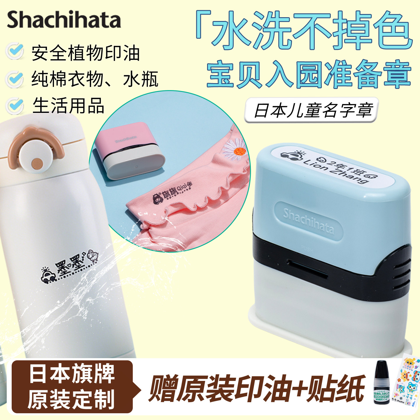 日本儿童姓名章幼儿园名字章图片